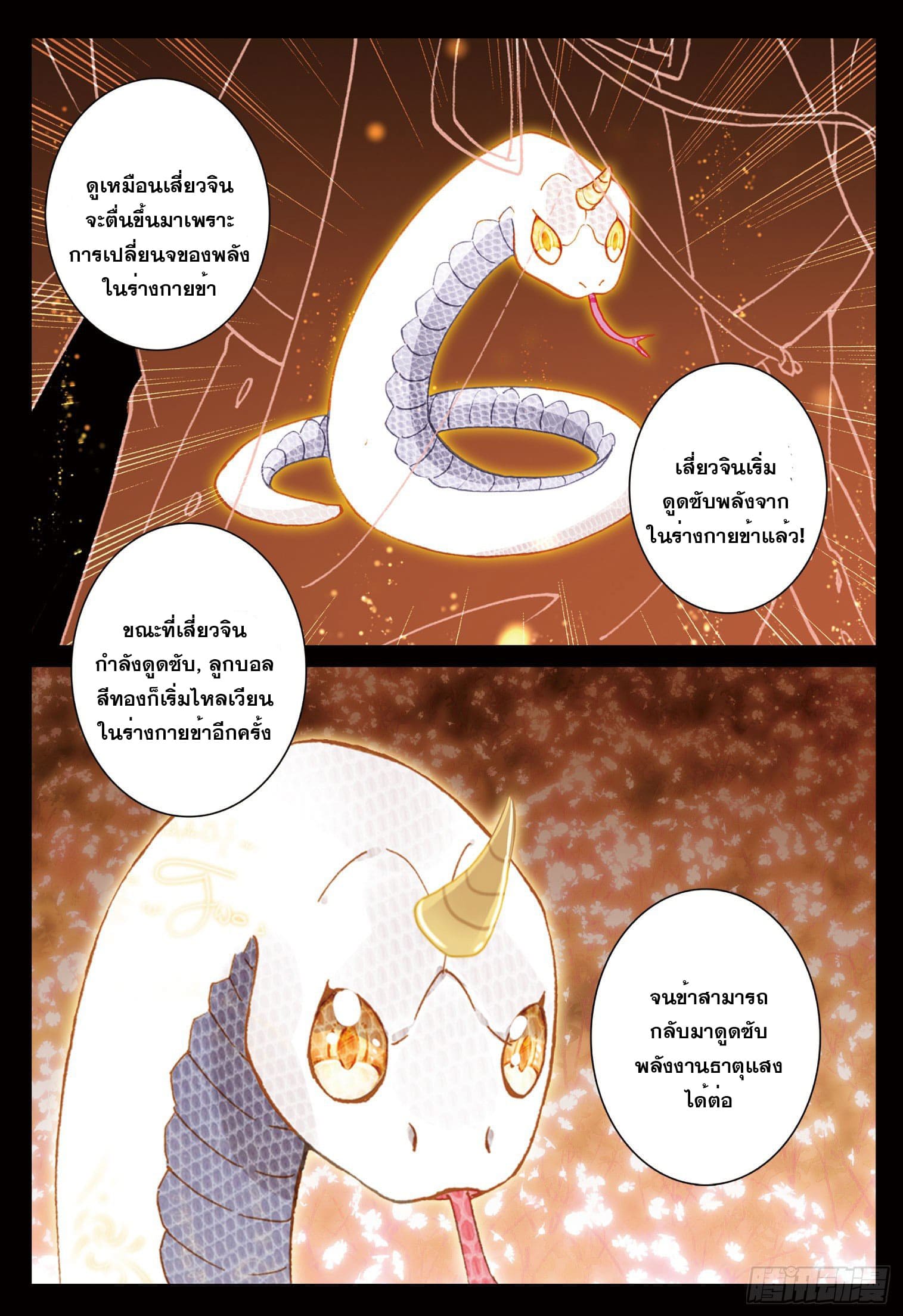 Child of light บุตรแห่งแสง ตอนที่ 9 หน้า 18