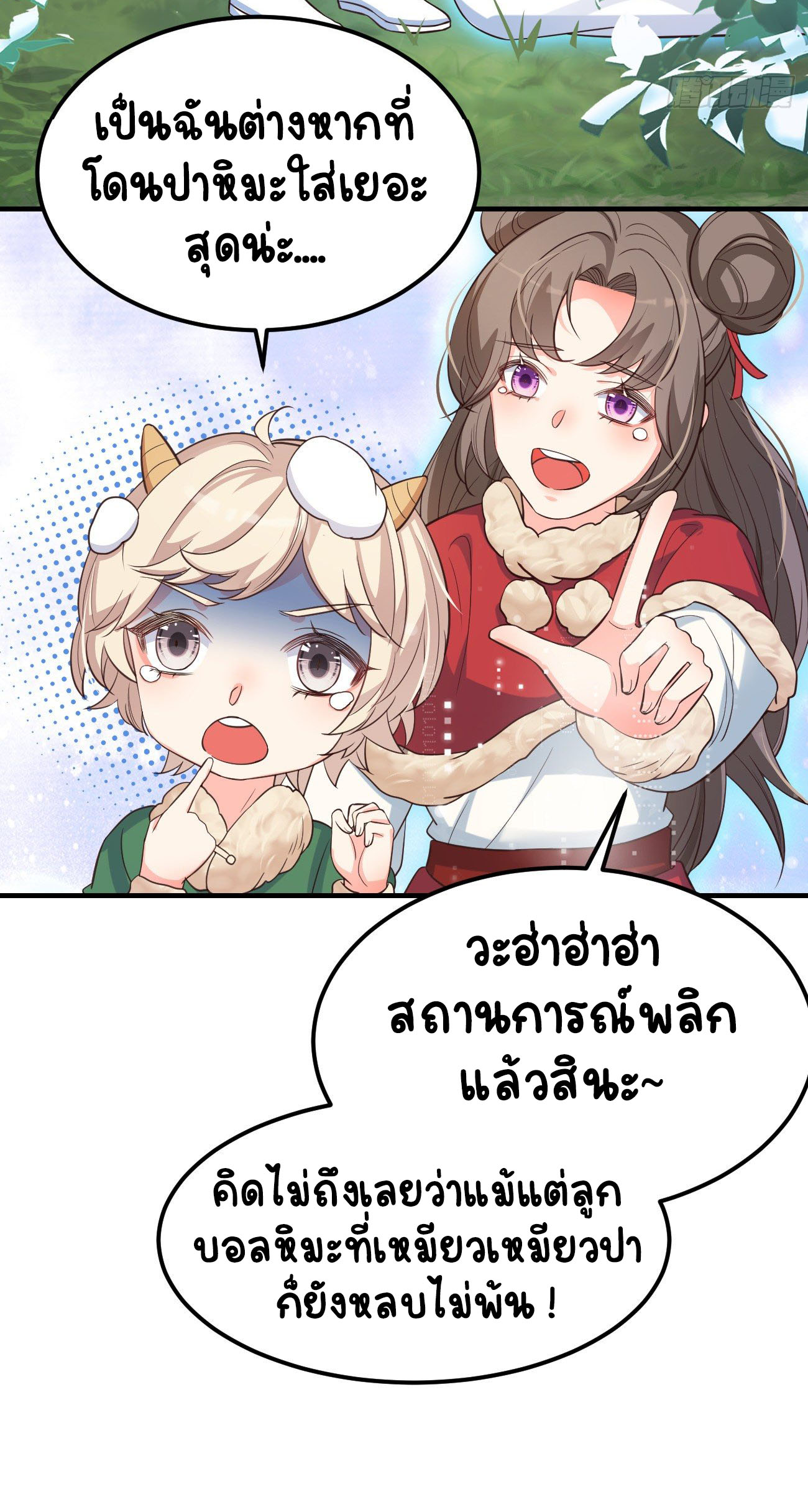 ปีศาจจิ้งจอกของฉันวันนี้ก็ยังเป็นเด็กดี? ตอนที่ 17 หน้า 24