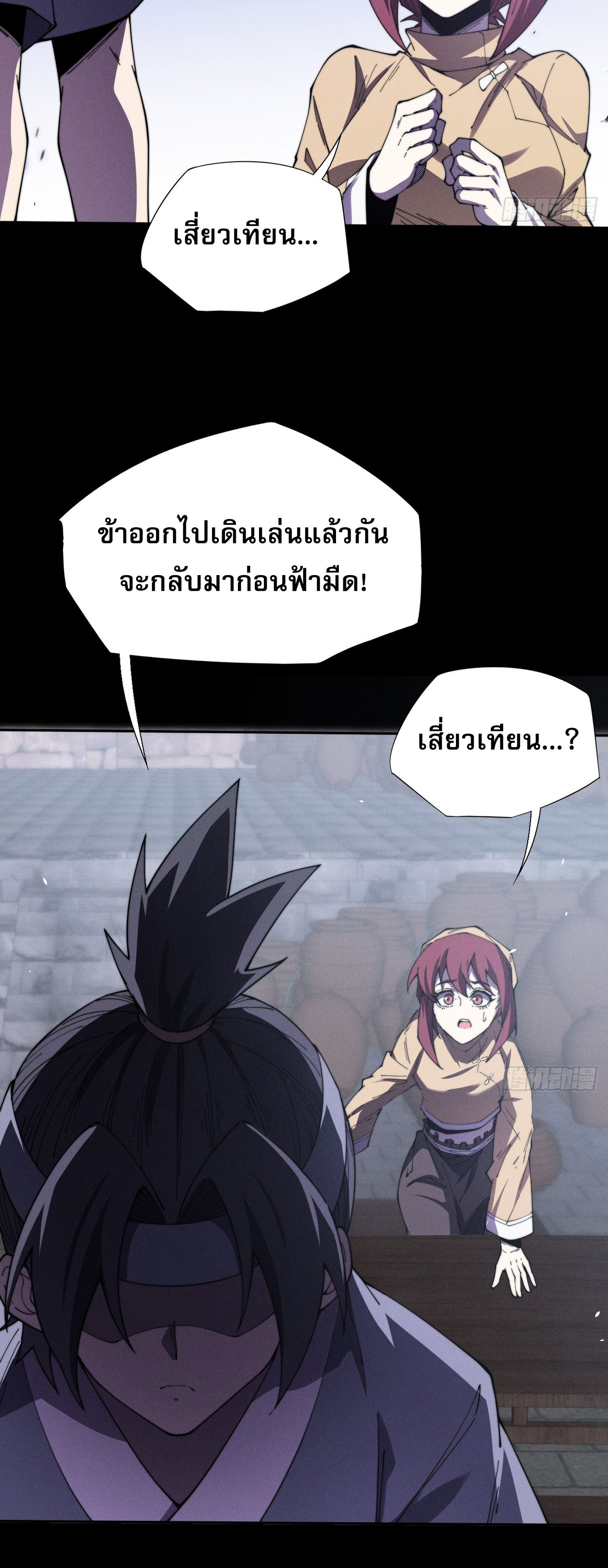 วิถีเซียนนอกรีต ตอนที่ 11 หน้า 50