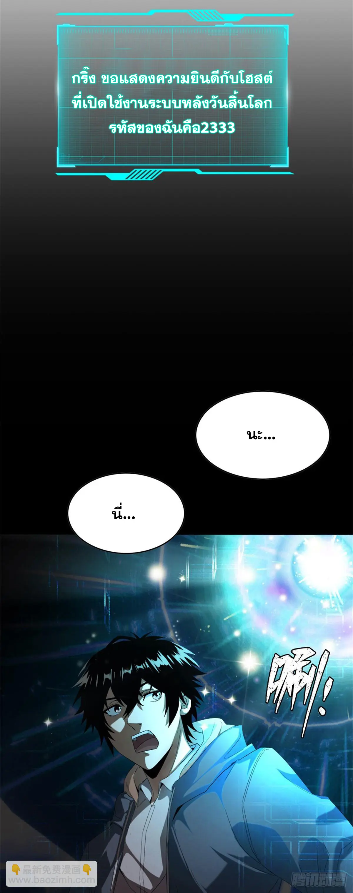 ผมมาเปิดร้านแผงลอยในวันสิ้นโลก ตอนที่ 1 หน้า 30