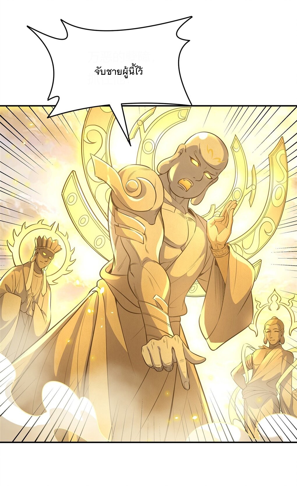 ศิษย์ของข้าล้วนมีอนาคตที่ยิ่งใหญ่ (ชนจีน) ตอนที่ 70 หน้า 24