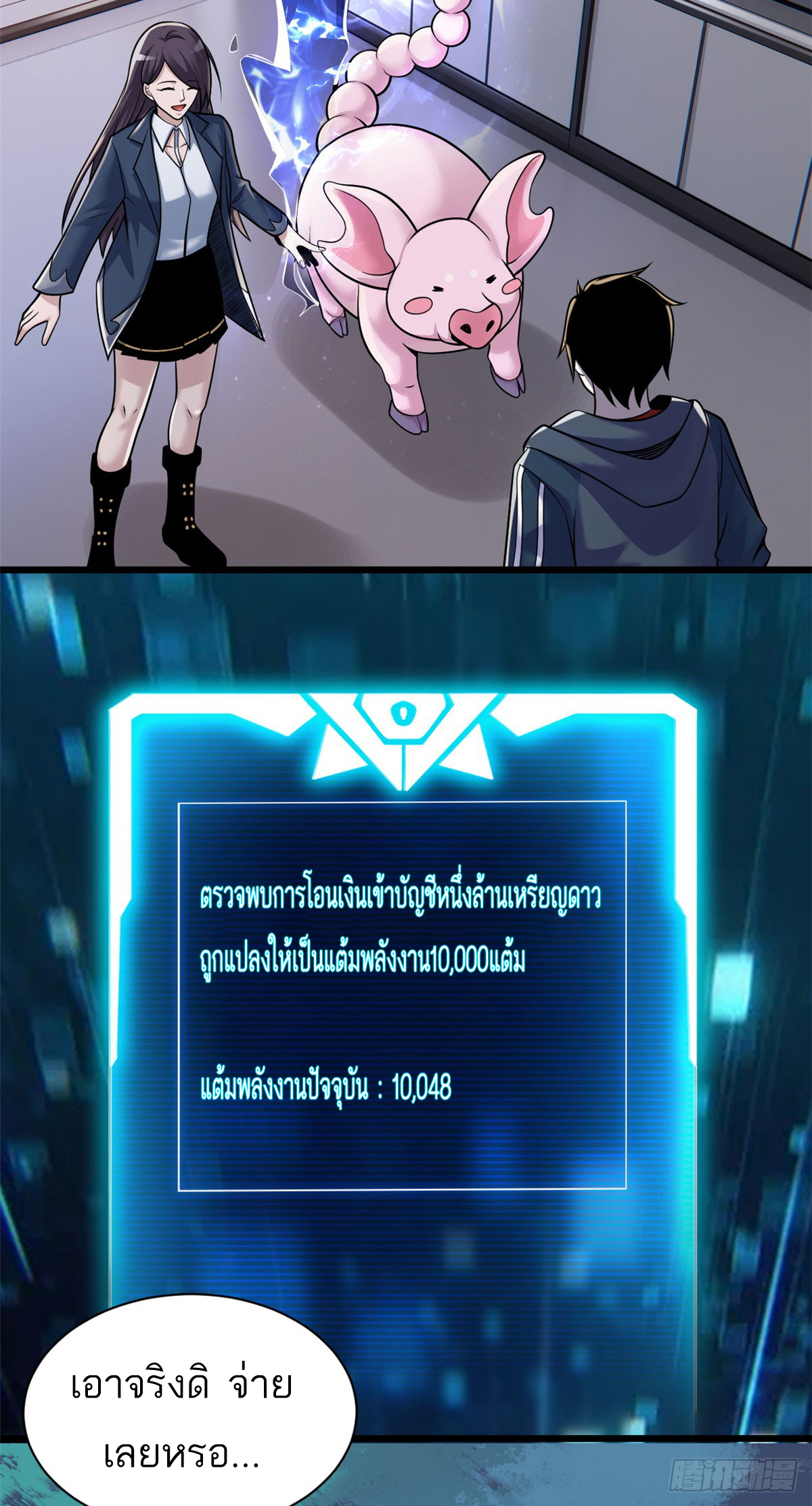 โคตรเทพร้านสัตว์อสูร ตอนที่ 34 หน้า 15