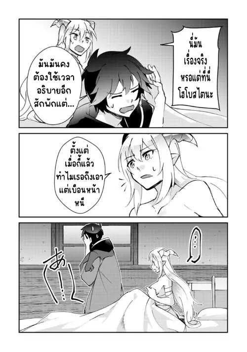 แอชผู้ถูกทอดทิ้งกับดินแดนรกร้าง Daijizen no Mahoutsukai Ashuto, Sutareta Ryouchi de Slow Life ตอนที่ 32 หน้า 8