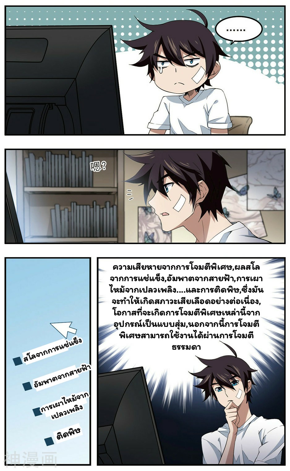 จอมเวทย์กังฟู ตอนที่ 29 หน้า 23