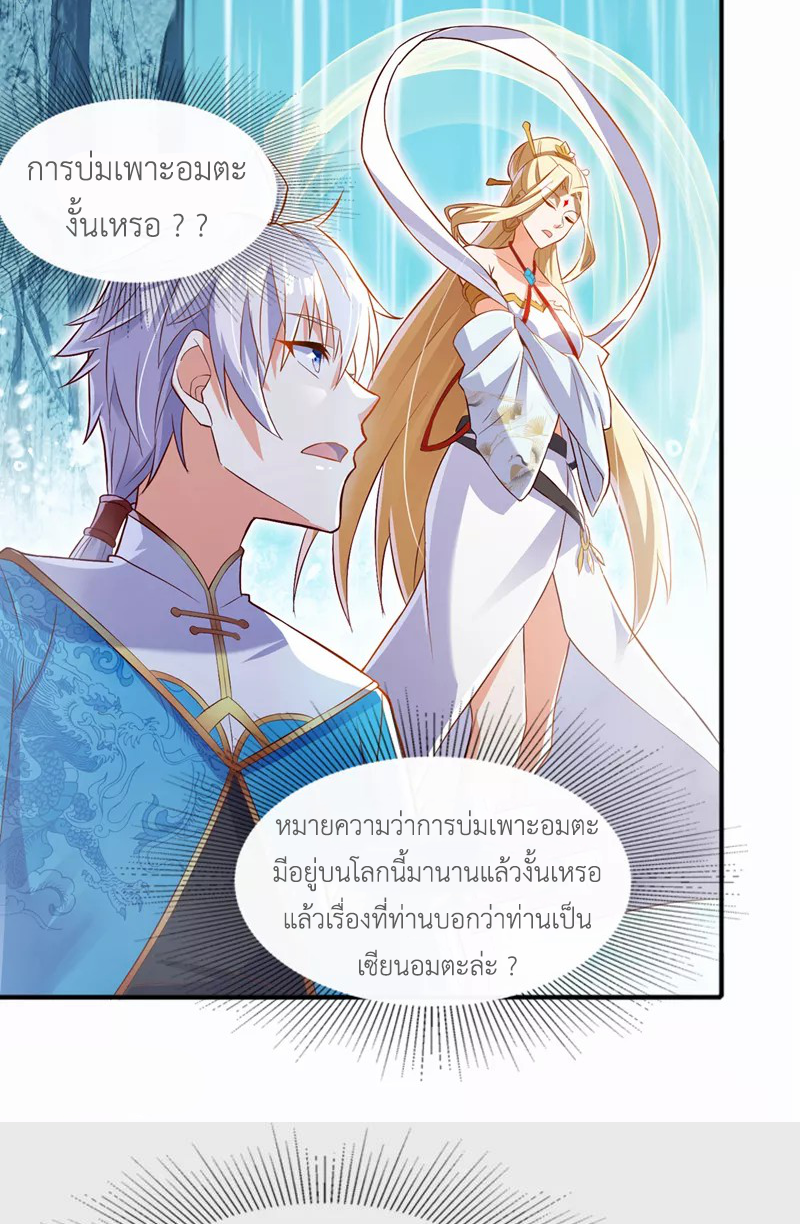 (จบ) Cultivate Immortality in The World of Superpowers (ปรมาจารย์ผู้ฝึกตนในโลกฮีโร่) ตอนที่ 54 หน้า 12