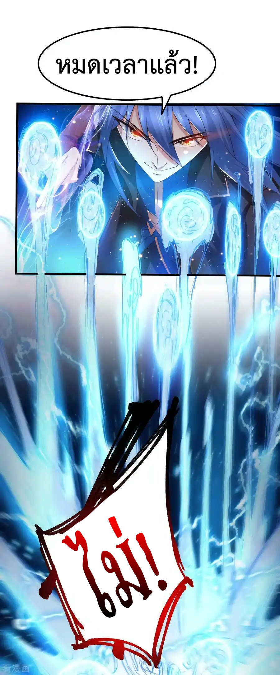 เซียนร้อยรักเขยนี้ขอบ่มเซียนให้พ่อตา-Immortal Husband on The Earth ตอนที่ 15 หน้า 8