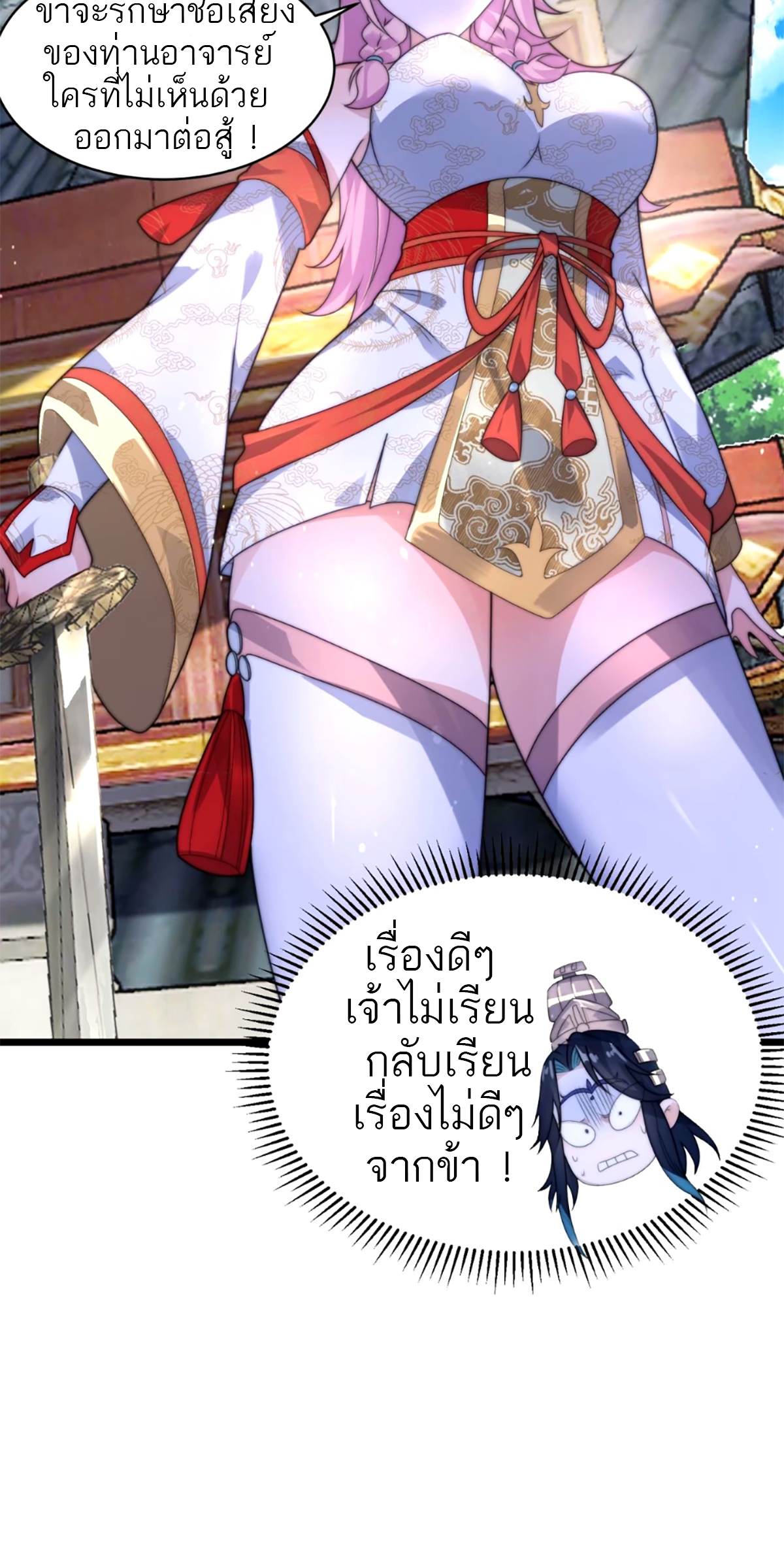 ซวยแล้วข้าโดนตามล่าจากศิษย์ในสำนัก ตอนที่ 48 หน้า 31