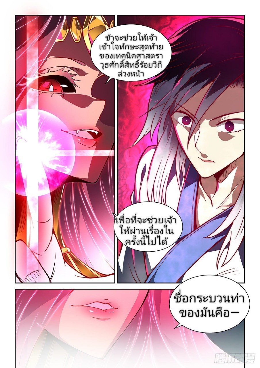 แสร้งเป็นเชียนผู้อยู่ยงคงกระพัน(Pretend to be invincible in the world) ตอนที่ 11 หน้า 13