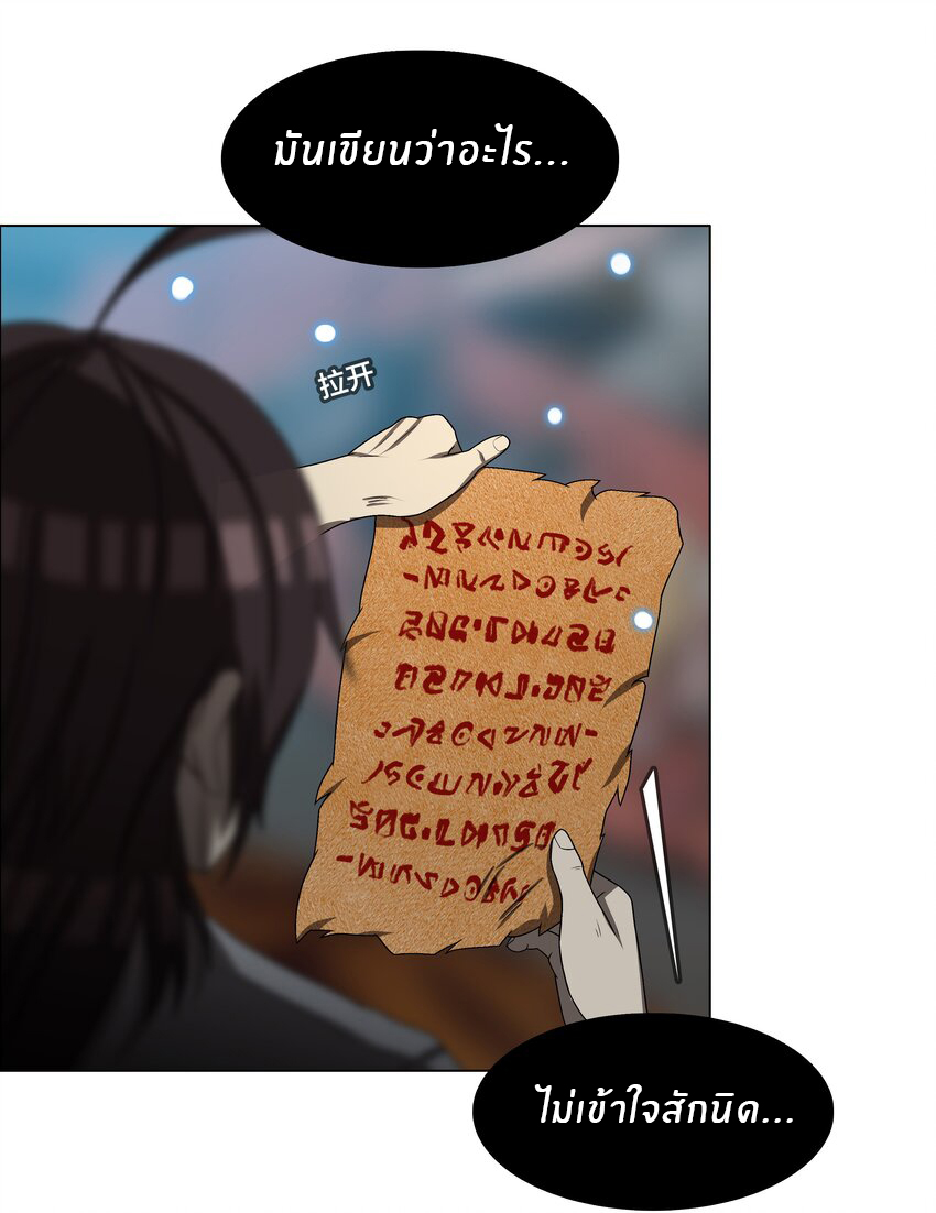 I was the village chief in a primitive society (ชนต้นฉบับ) ตอนที่ 6 หน้า 23