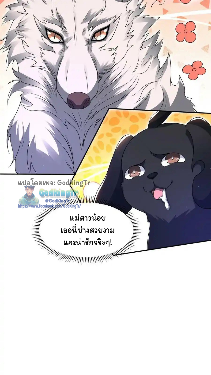 ระบบห้วงมิติกับการกักตุนเนื้อหมู 1 หมื่นตันก่อนวันสิ้นโลก ตอนที่ 95 หน้า 10