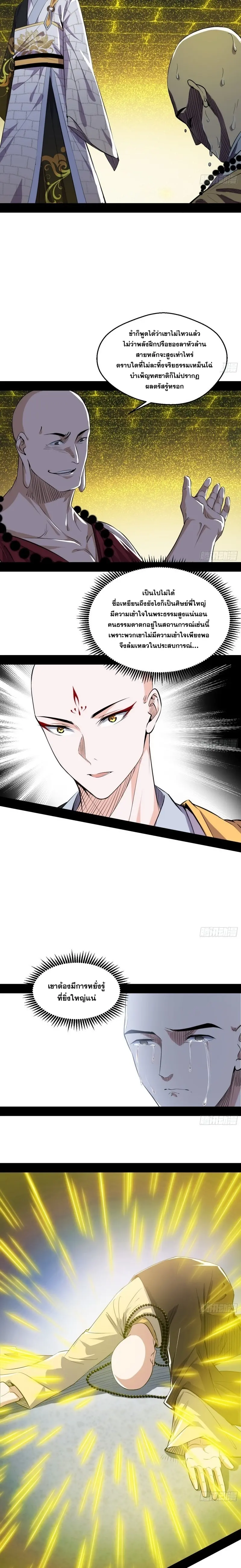 I'm an Evil God ข้าคือจักรพรรดิปีศาจ ตอนที่ 119 หน้า 7