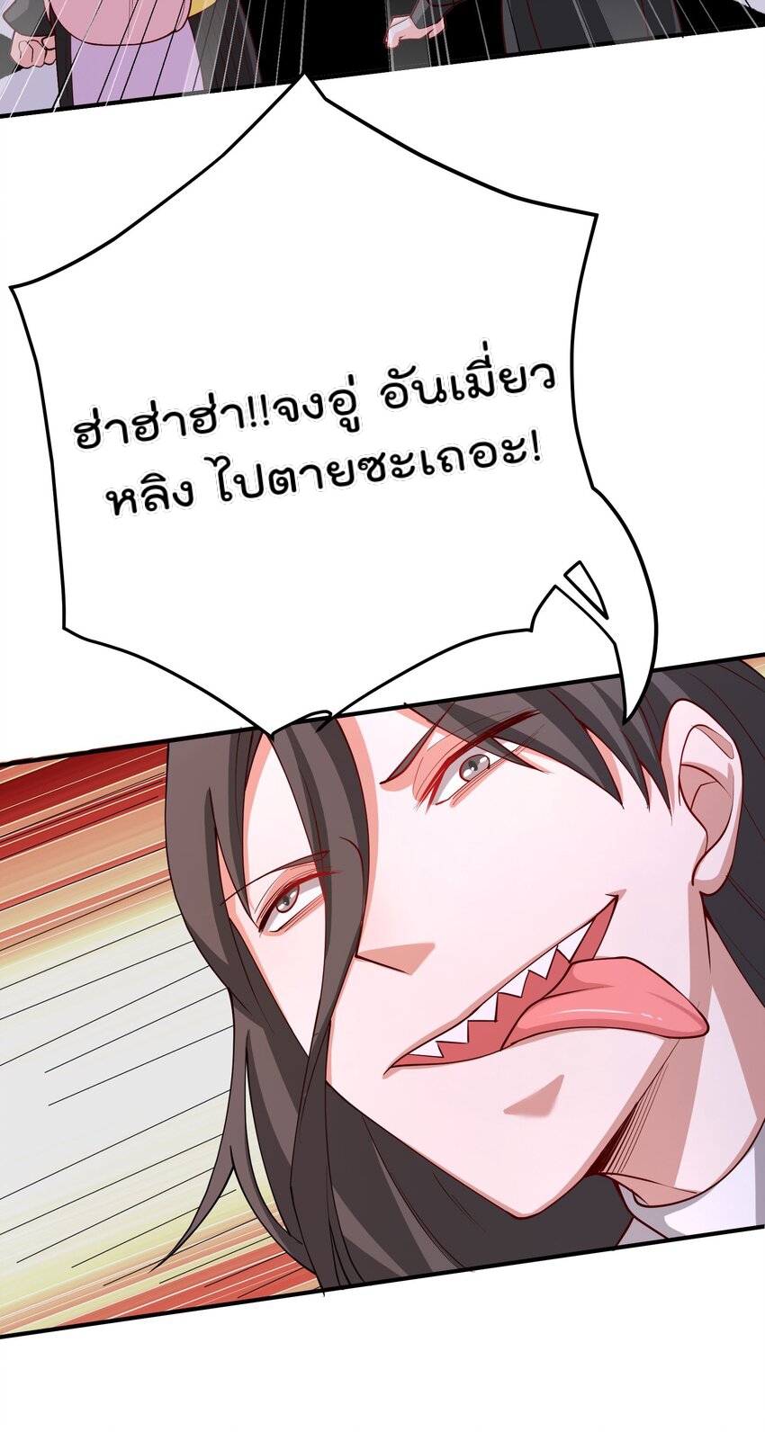 ตัวแปรจุติ ตอนที่ 58 หน้า 17