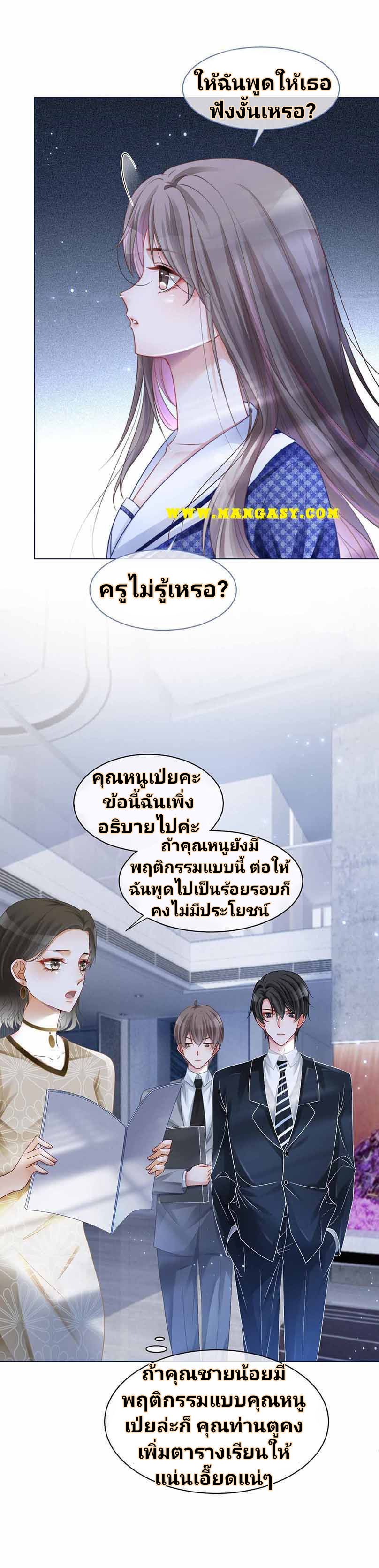 My Brothers Dote On Me ตอนที่ 24 หน้า 6