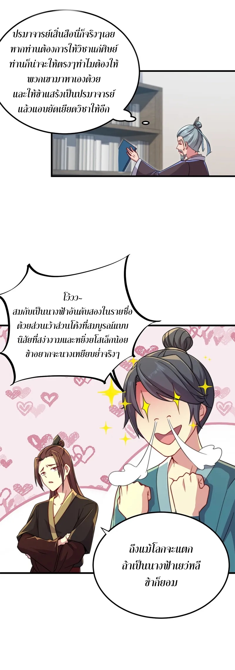 (ชนจีน) อาจารย์จอมวายร้ายกับลูกศิษย์ผู้อยู่ยงคงกระพัน ตอนที่ 42 หน้า 3
