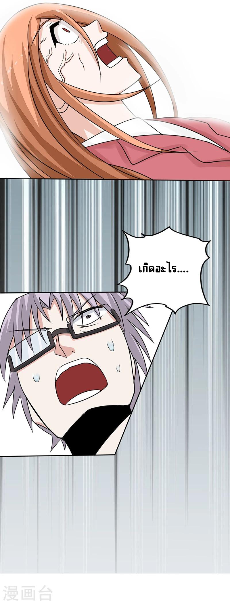 Abrí las puertas de el infierno ข้าเปิดแดนยมโลก ตอนที่ 34 หน้า 30