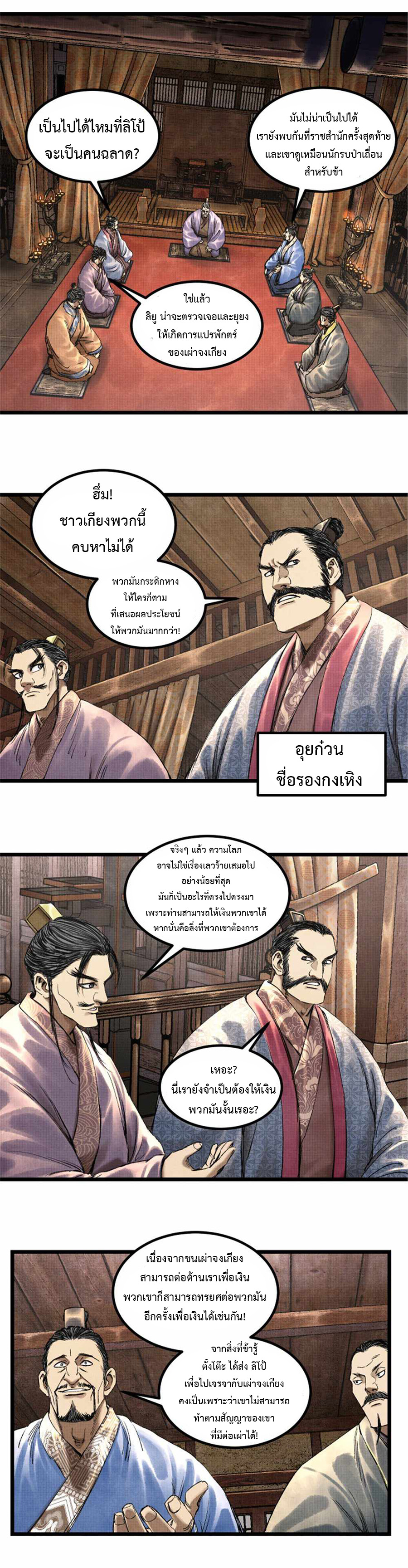 Lu Bu’s life story ตอนที่ 66 หน้า 13