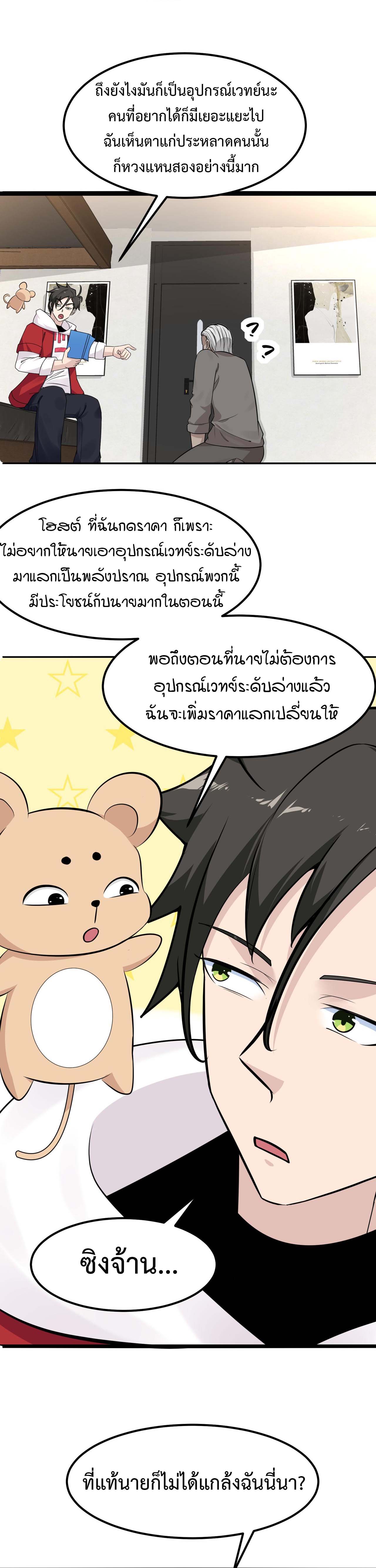 Invincible Battle System-ระบบพลังต่อสู้ไร้พ่าย เย้ยฟ้าให้หมั่นไส้เล่นๆ ตอนที่ 11 หน้า 14