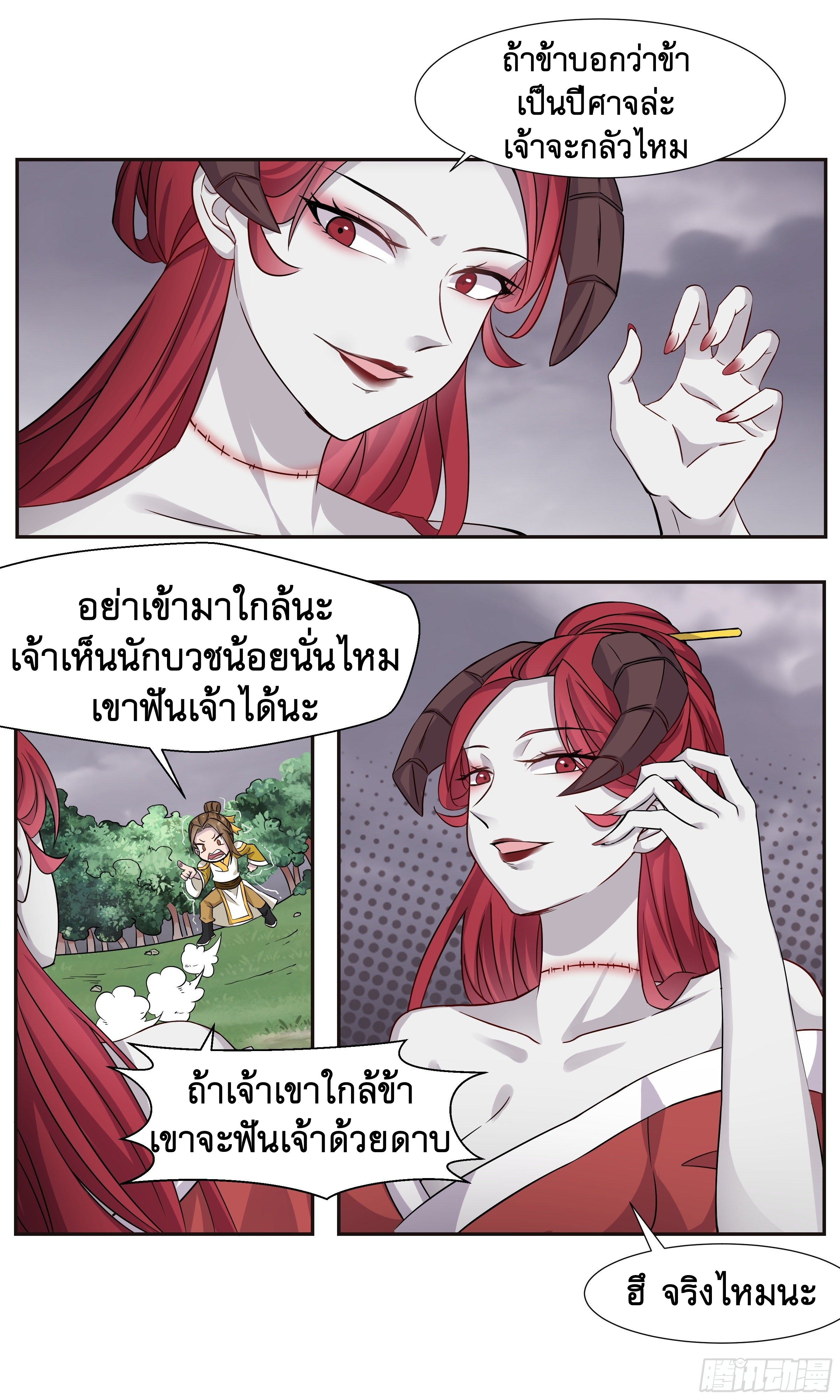 ข้าไม่ได้อยากเป็นเทพแห่งดาบ ตอนที่ 22 หน้า 6