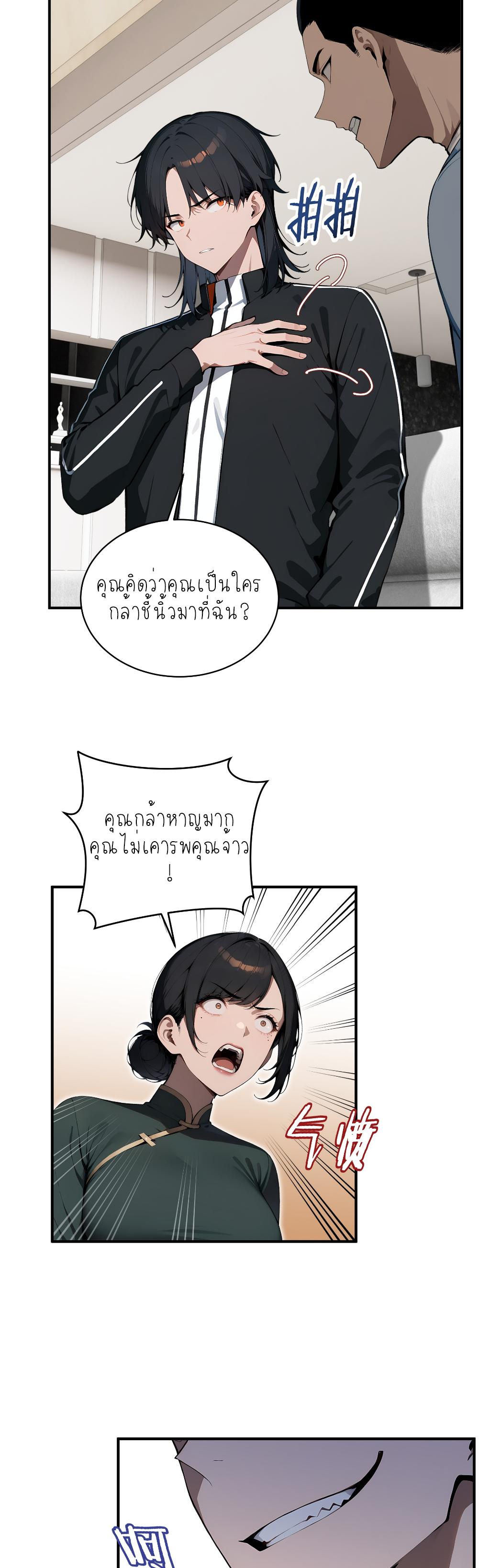 ราชาแห่งต้าซา~ ตอนที่ 5 หน้า 8