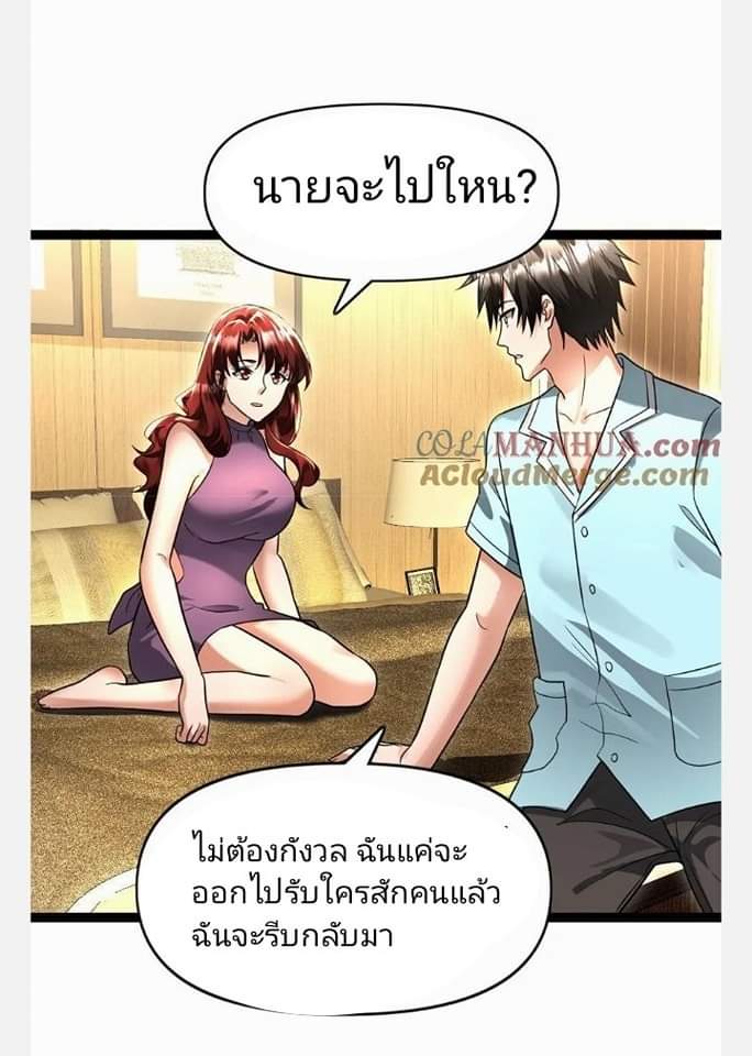 ฉันมีเซฟเฮาว์ในวันโลกาวินาศ ตอนที่ 103 หน้า 19