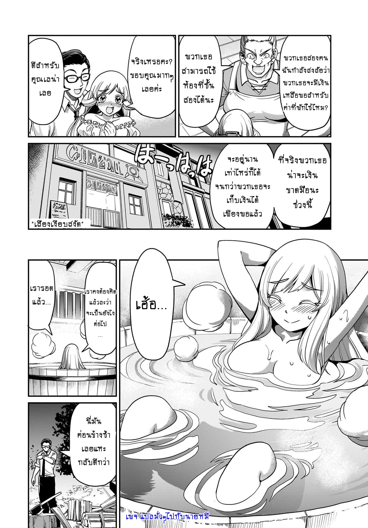 การผจญภัยในต่างโลก ของ คุณลุงพนักงานเงินเดือนและปืนของเขา ตอนที่ 4 หน้า 19