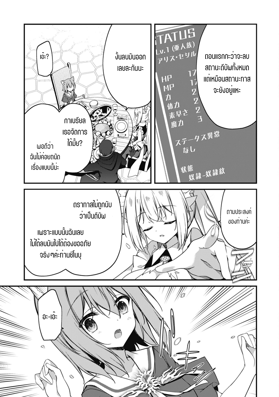 Level 1 Kara Hajimaru Shoukan Musou ตอนที่ 10 หน้า 9