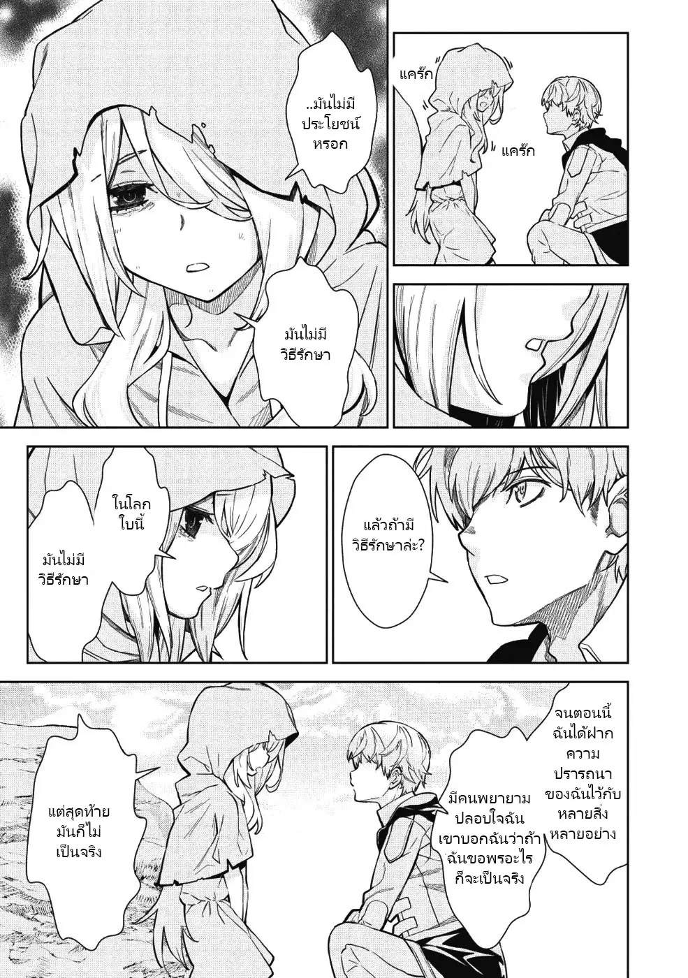 ยิงทะลุโลกที่แตกต่างด้วยดวงตาและกระสุนวิเศษ!  Magan to Dangan o Tsukatte Isekai o Buchinuku! ตอนที่ 3 หน้า 13