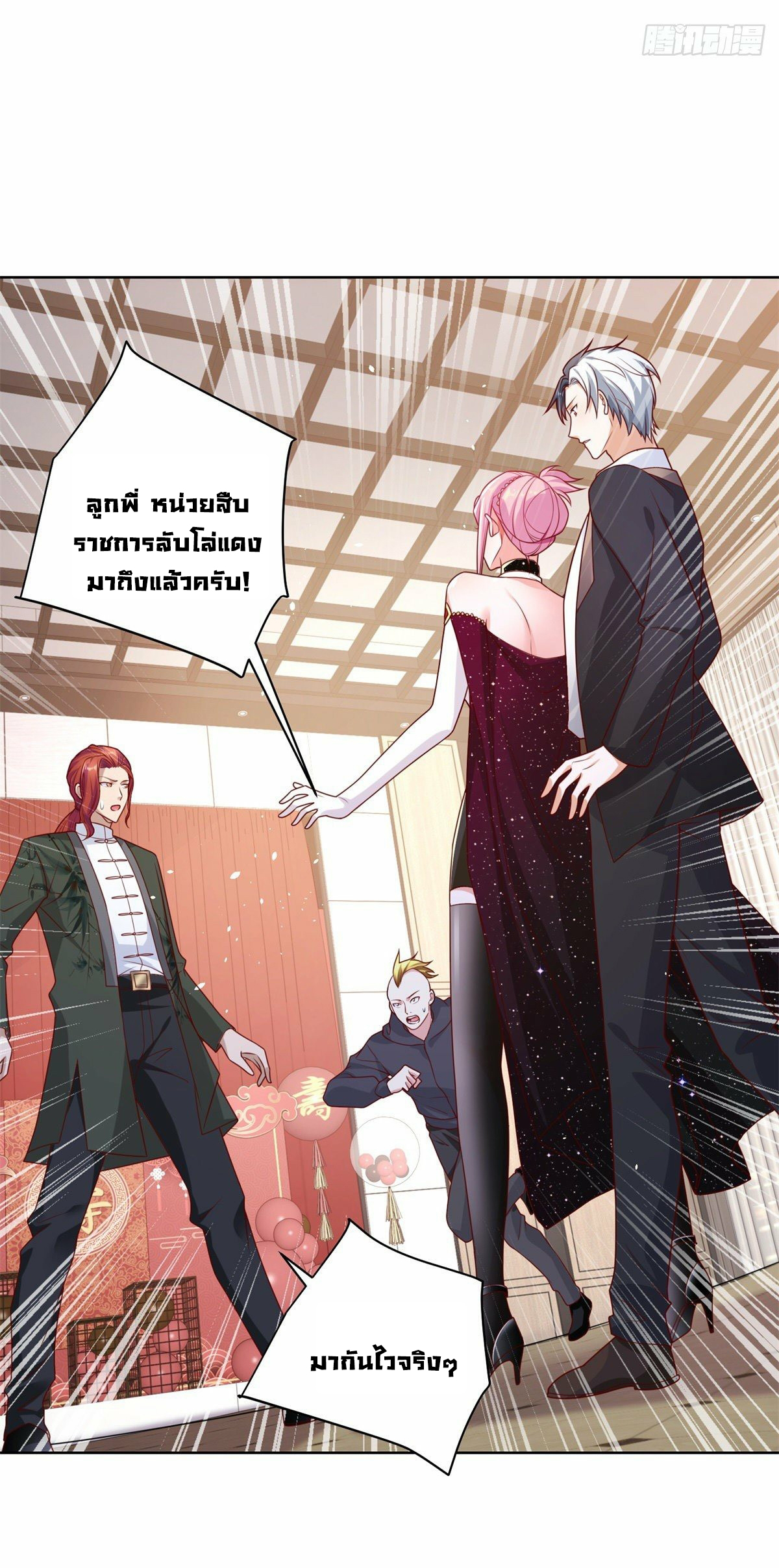Arch villain วายร้ายระดับเทพ ตอนที่ 11 หน้า 20