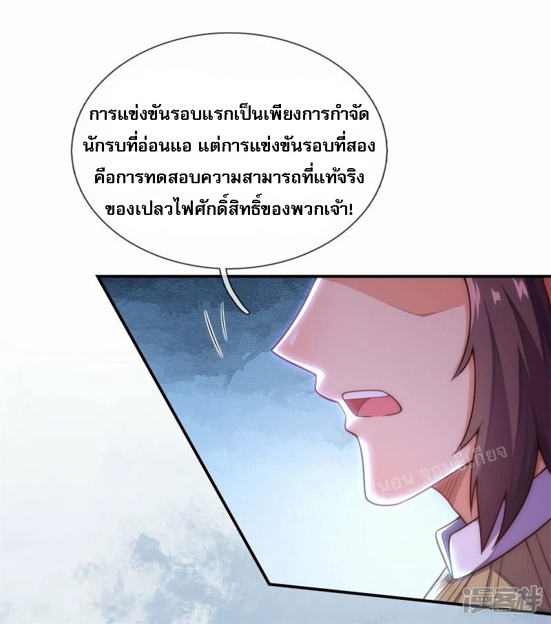 การกลับมาของเทพอสูร ตอนที่ 45 หน้า 11