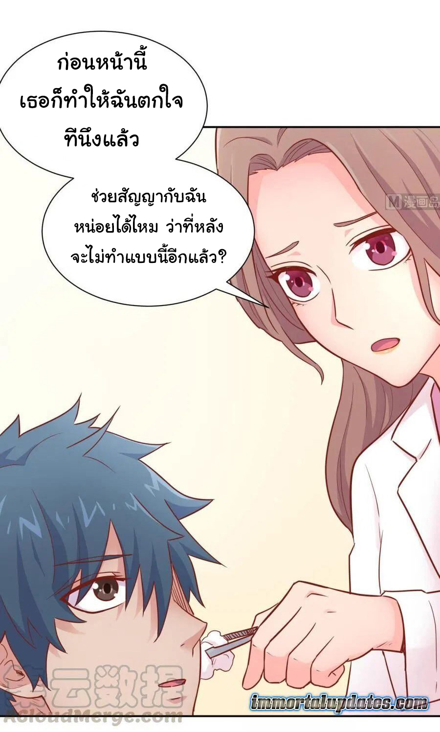 เทพเซียนหมอ ของยัยเทพธิดา ตอนที่ 24 หน้า 3