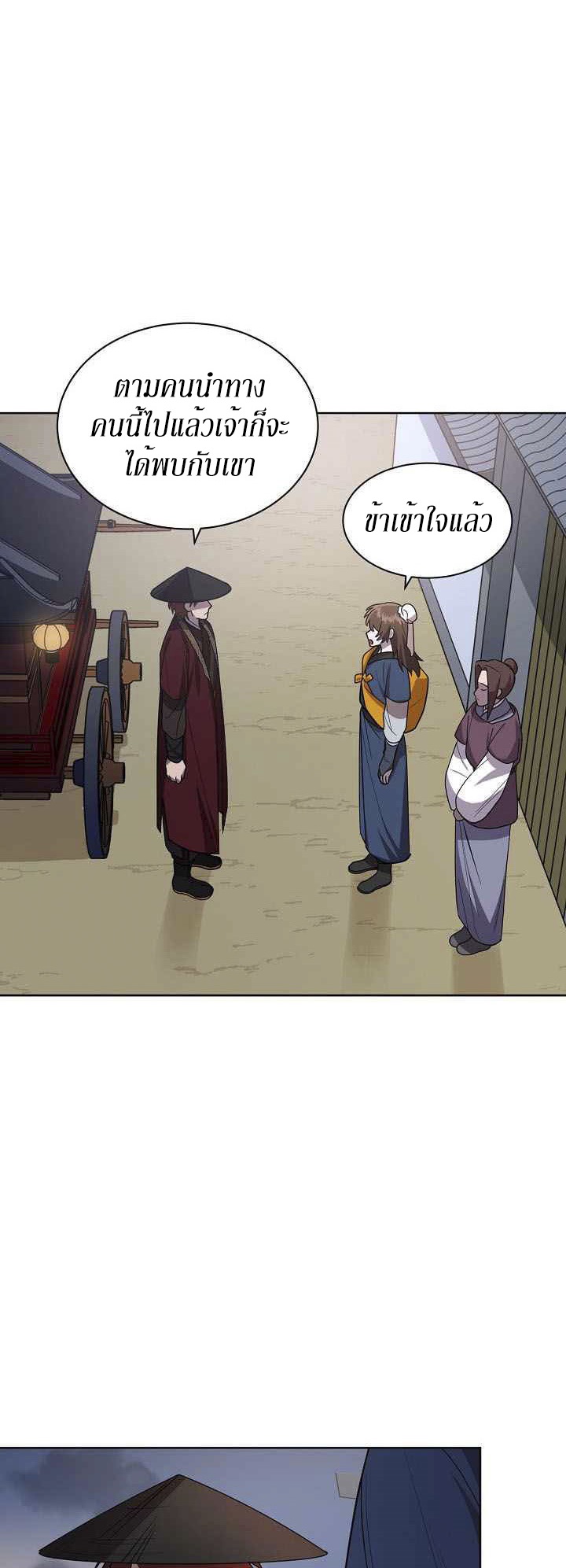 0.3 ราชามังกรเพลิง (จบซีซัน 1) ตอนที่ 18 หน้า 21