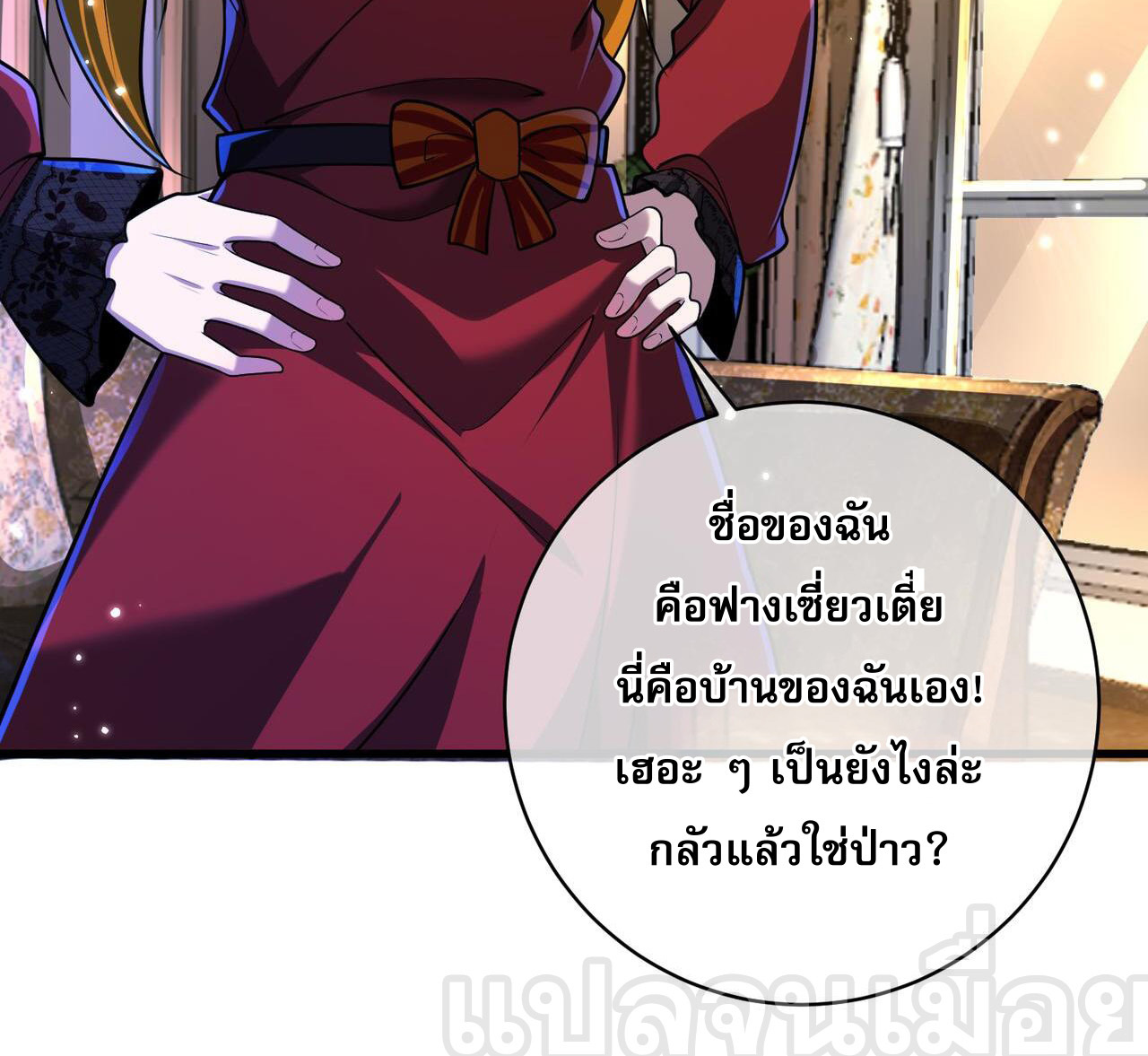 แฟนของผมทั้งสวยและรวยมาก ตอนที่ 27 หน้า 32