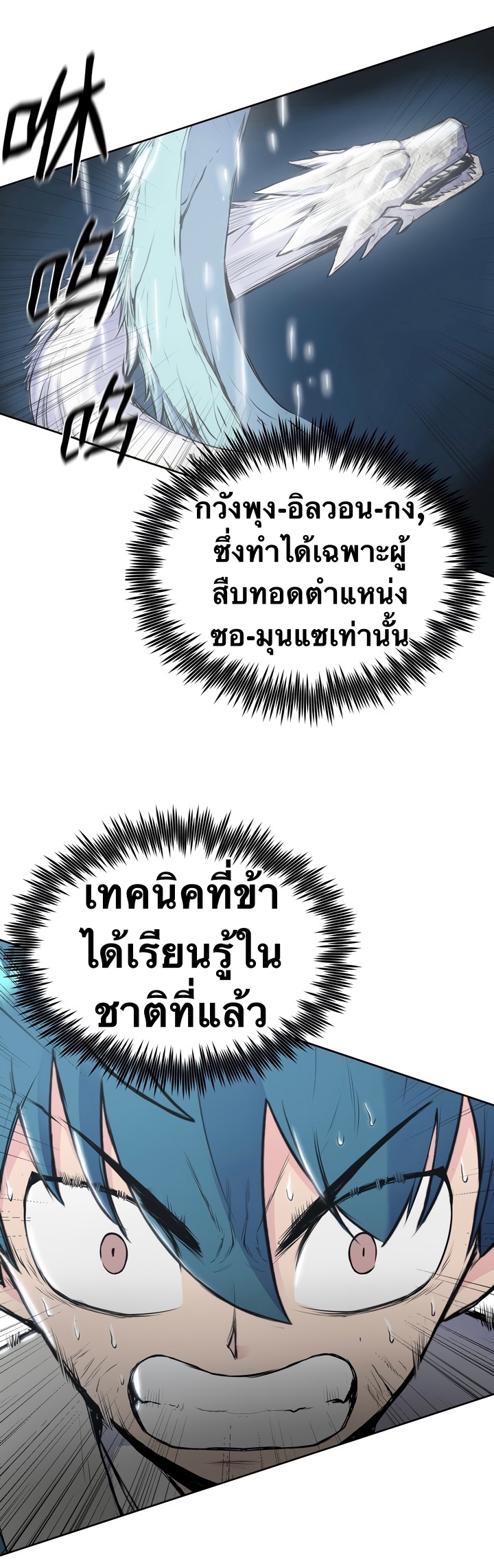 The God Of War ตอนที่ 3 หน้า 30