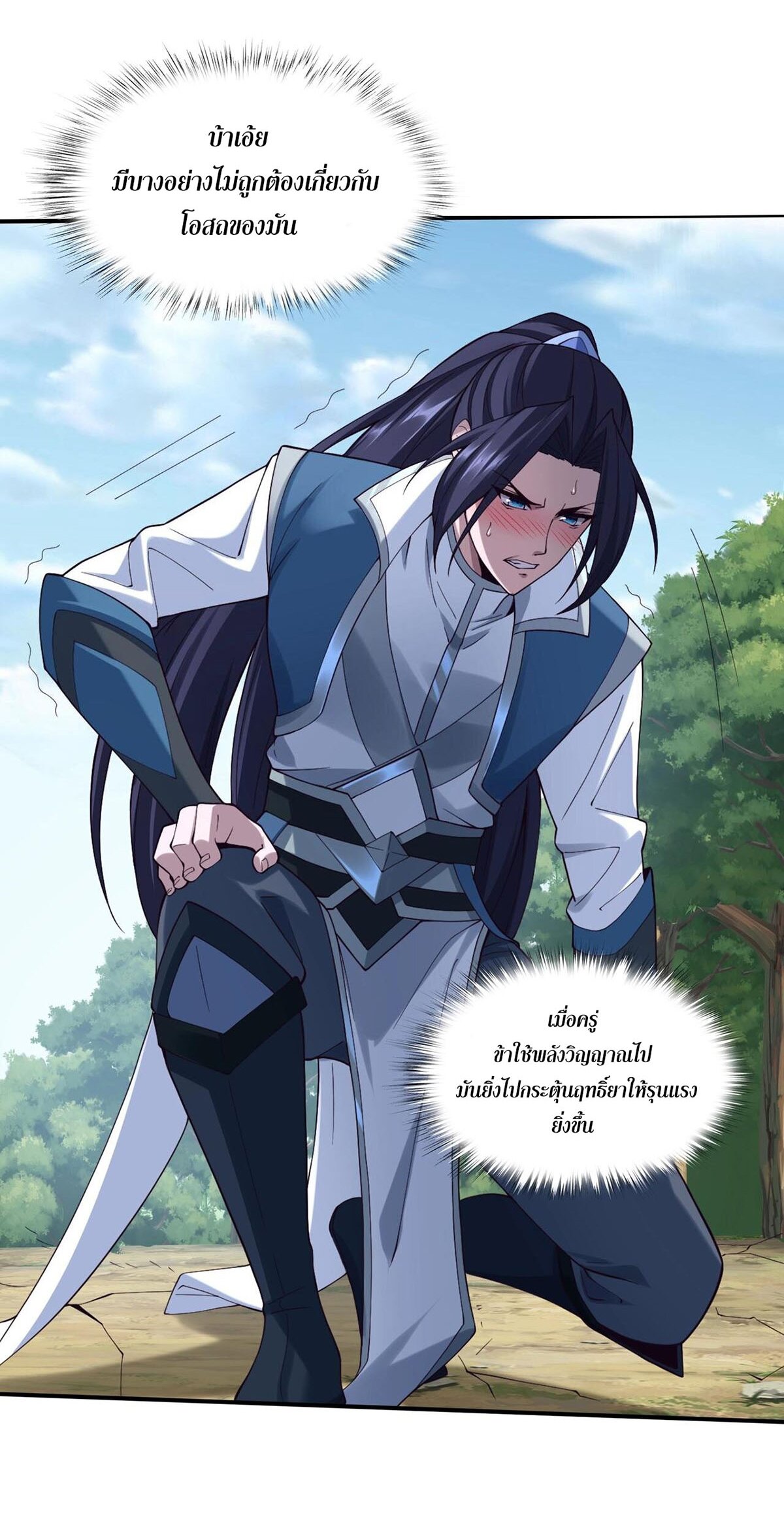 Starting with the Transmigration เกิดใหม่ในต่างโลกกับระบบคำสาปมรณะ (ชนจีน) ตอนที่ 32 หน้า 17