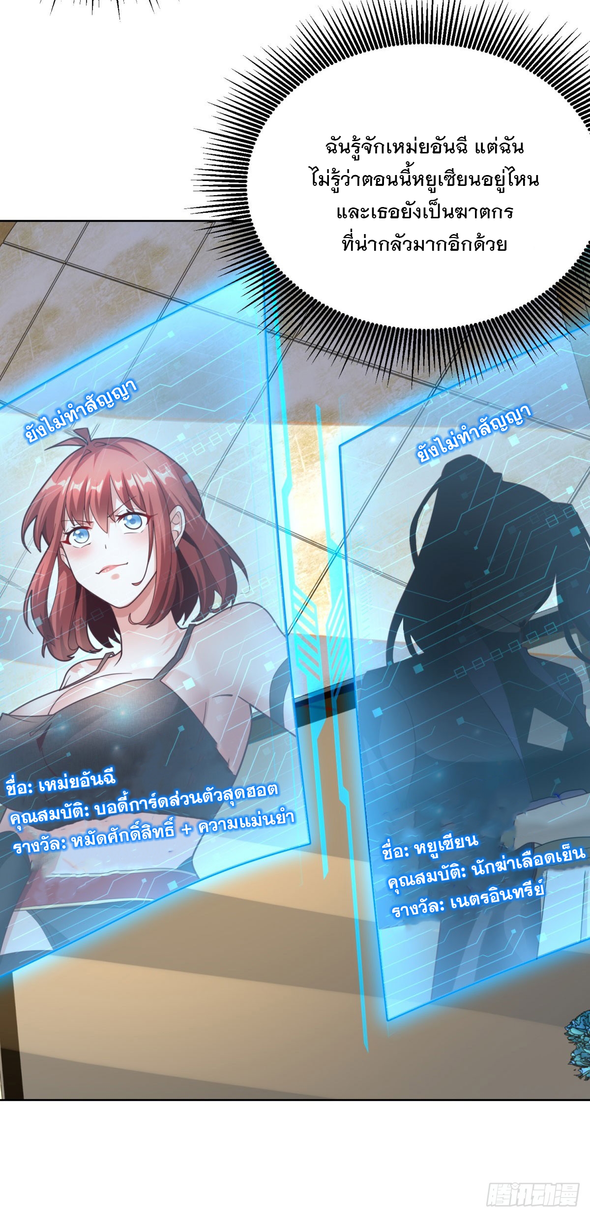 ฉันจะขึ้นไปบนจุดสูงสุดด้วยระบบสัญญาเทพธิดา ตอนที่ 6 หน้า 23