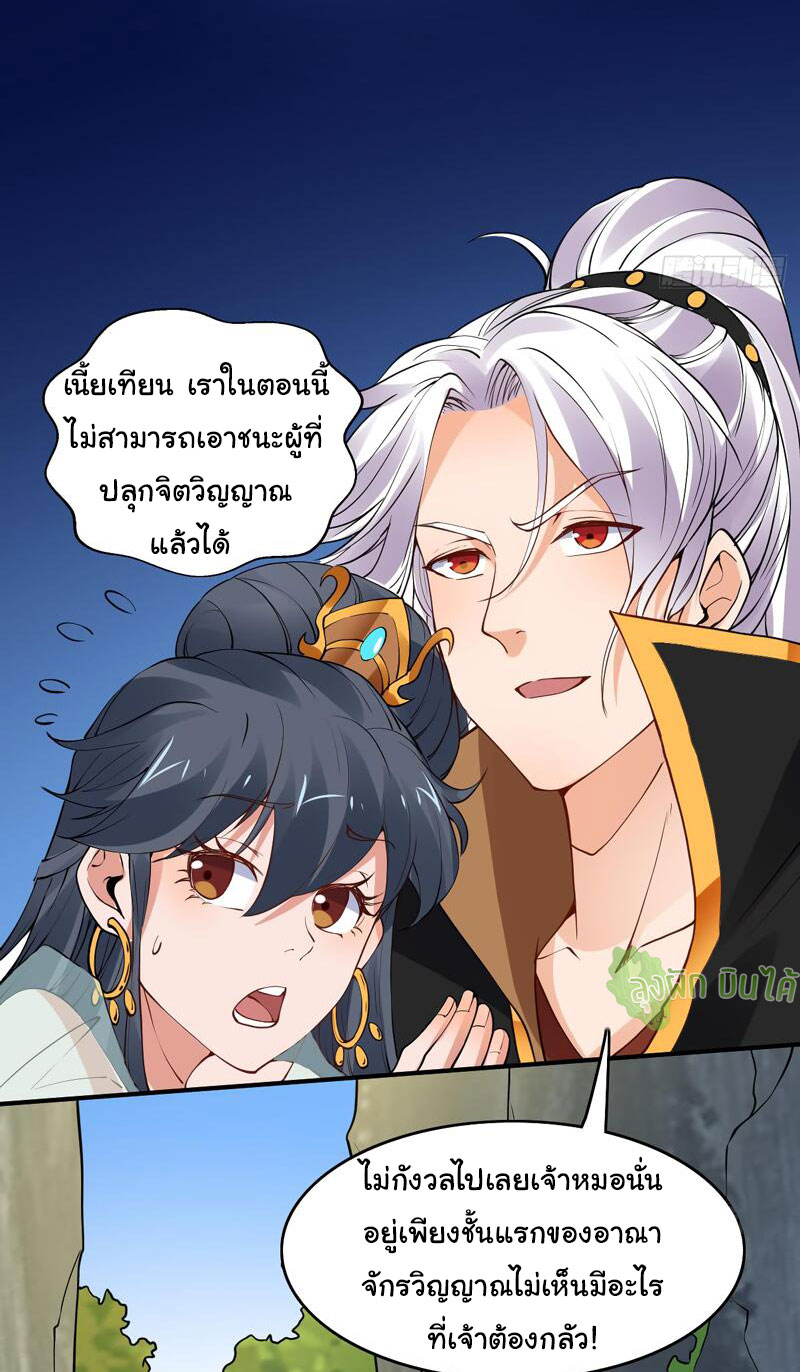 ETERNAL EMPEROR ตอนที่ 14 หน้า 5