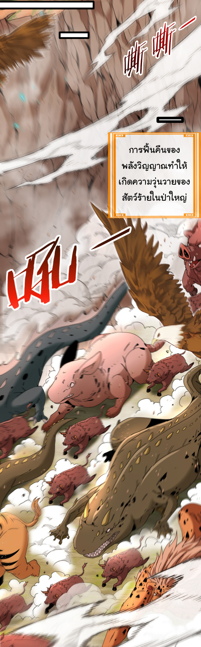 Reincarnated as the King of Beasts ตอนที่ 1 หน้า 2