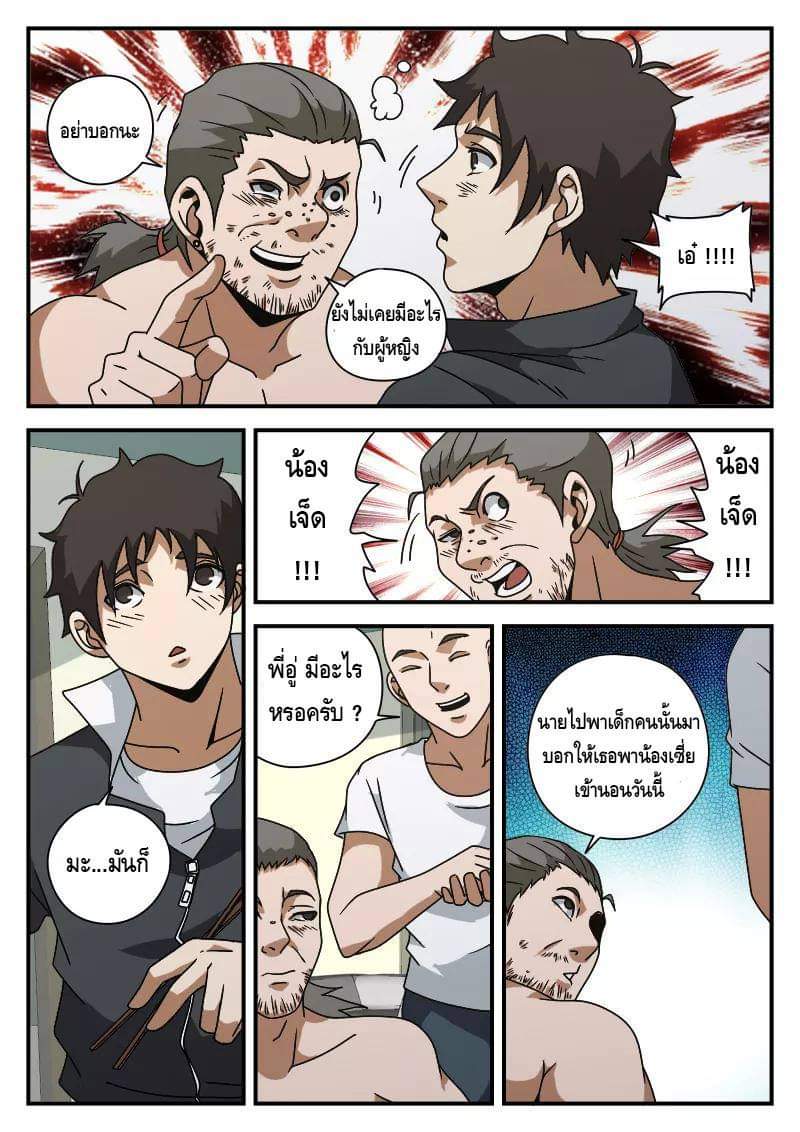 Xie wen dong ตอนที่ 27 หน้า 3