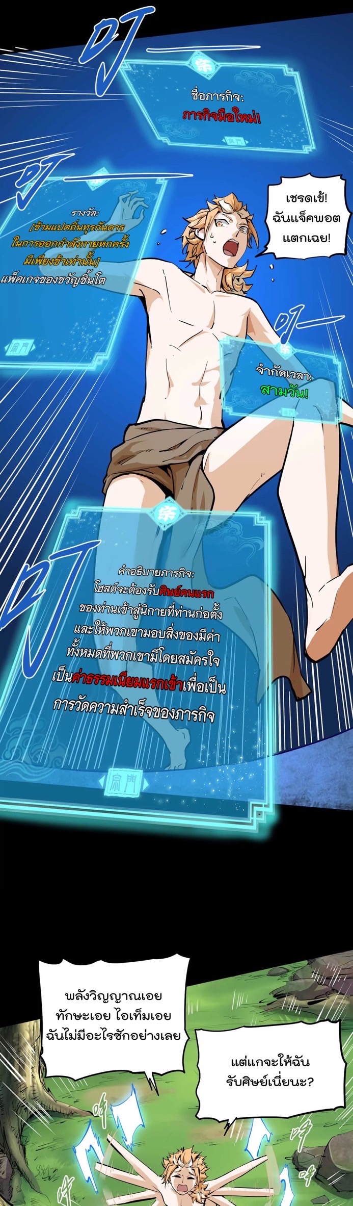 ระบบนิกายที่แข็งแกร่งที่สุด ตอนที่ 1 หน้า 11
