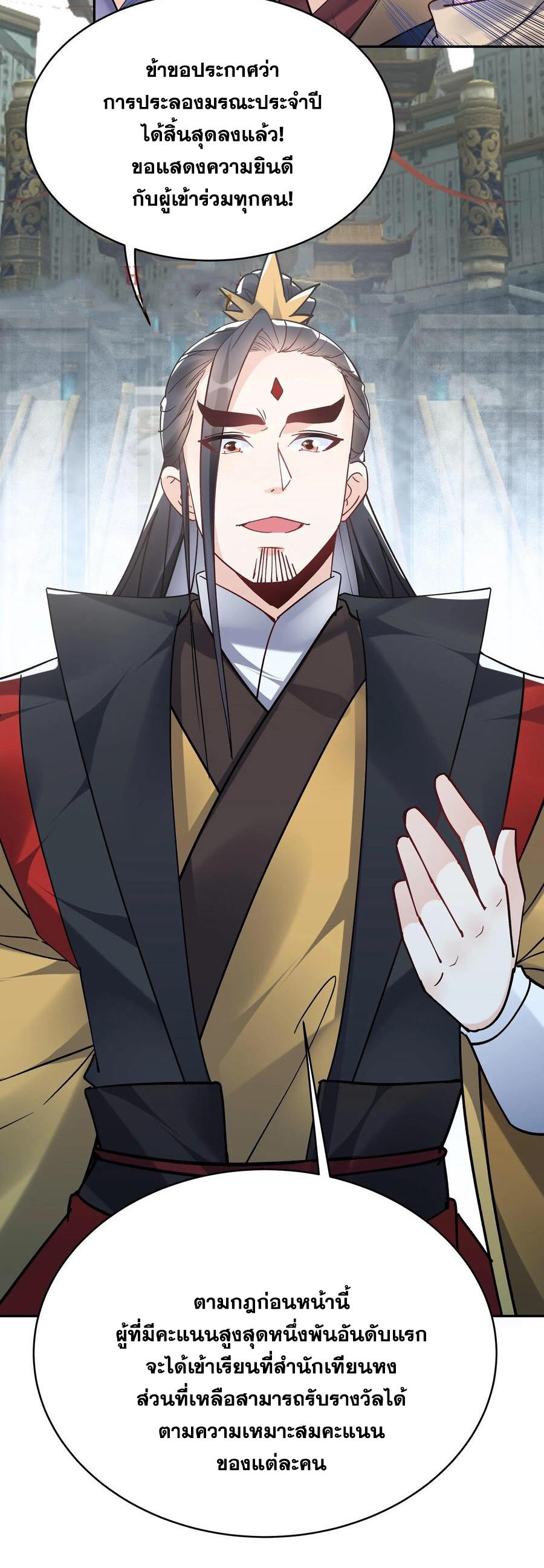 The Villain of Destiny วายร้ายแห่งโชคชะตา! ตอนที่ 99 หน้า 21