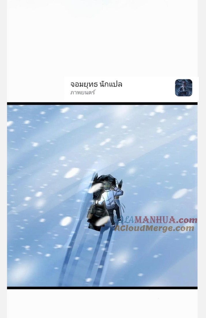 ฉันมีเซฟเฮาว์ในวันโลกาวินาศ ตอนที่ 49 หน้า 12