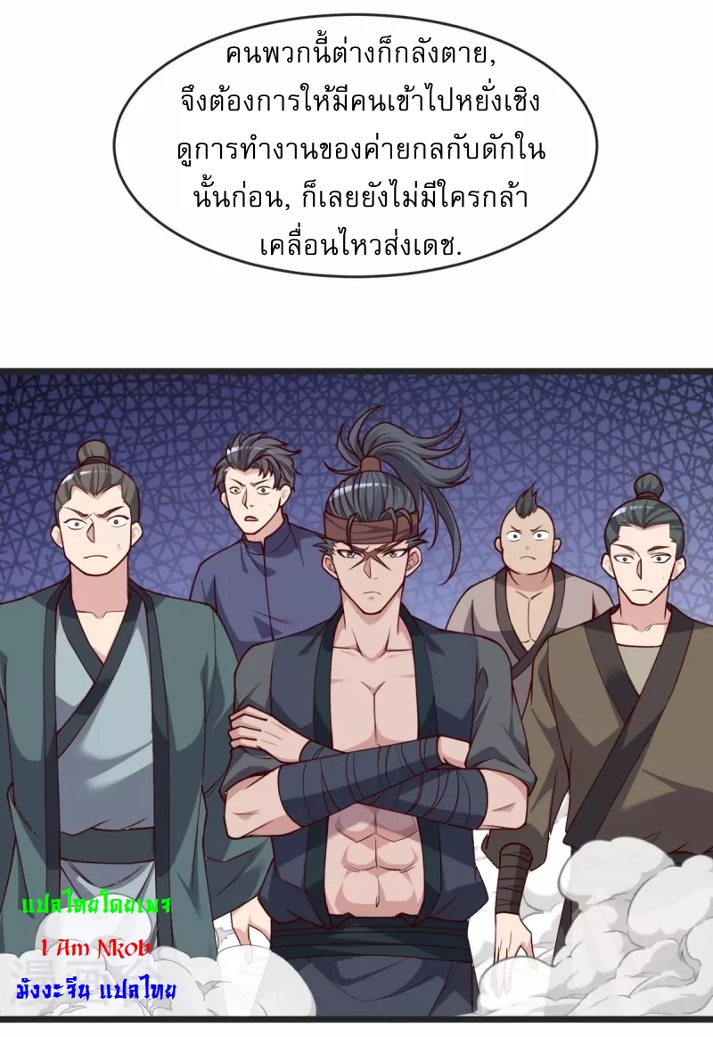 Ultimate Sovereign ยอดราชันย์แห่งใต้หล้า ตอนที่ 34 หน้า 24