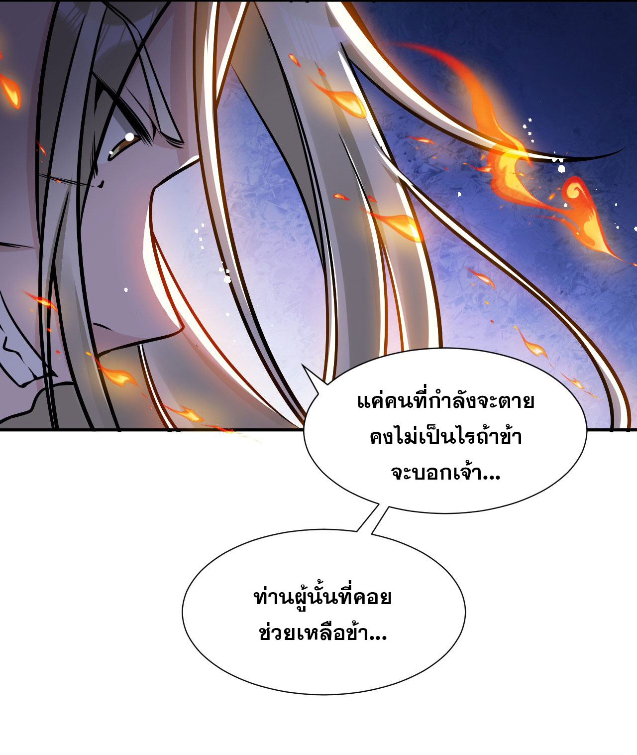 ข้าเพียงต้องการฝึกฝนศิษย์น้องหญิงก็เท่านั้น ตอนที่ 54 หน้า 4