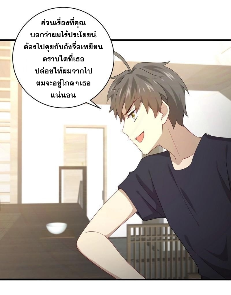 Immortal Swordsman in The Reverse World ข้าเซียนกระบี่ไม่เกาะสตรี ตอนที่ 67 หน้า 29