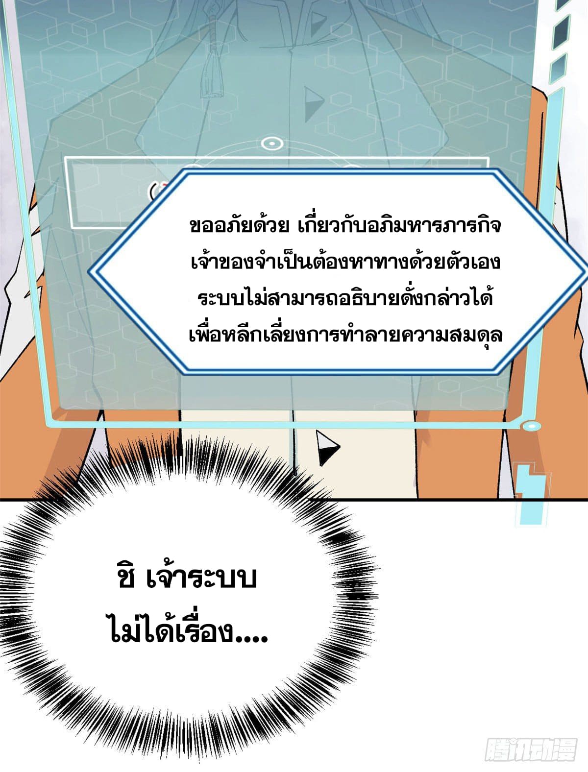 นิกายที่แข็งแกร่งที่สุด (ทันจีน) ตอนที่ 6 หน้า 15