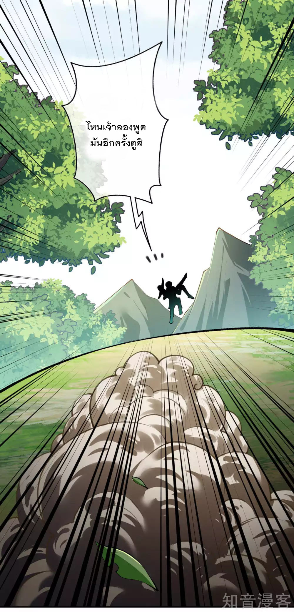 อาณาจักรดาบอมตะ ตอนที่ 36 หน้า 12