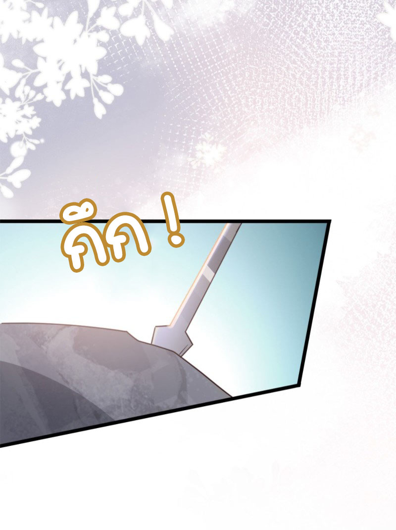 ระบบเปลี่ยนชะตายัยตัวร้าย ตอนที่ 52 หน้า 11