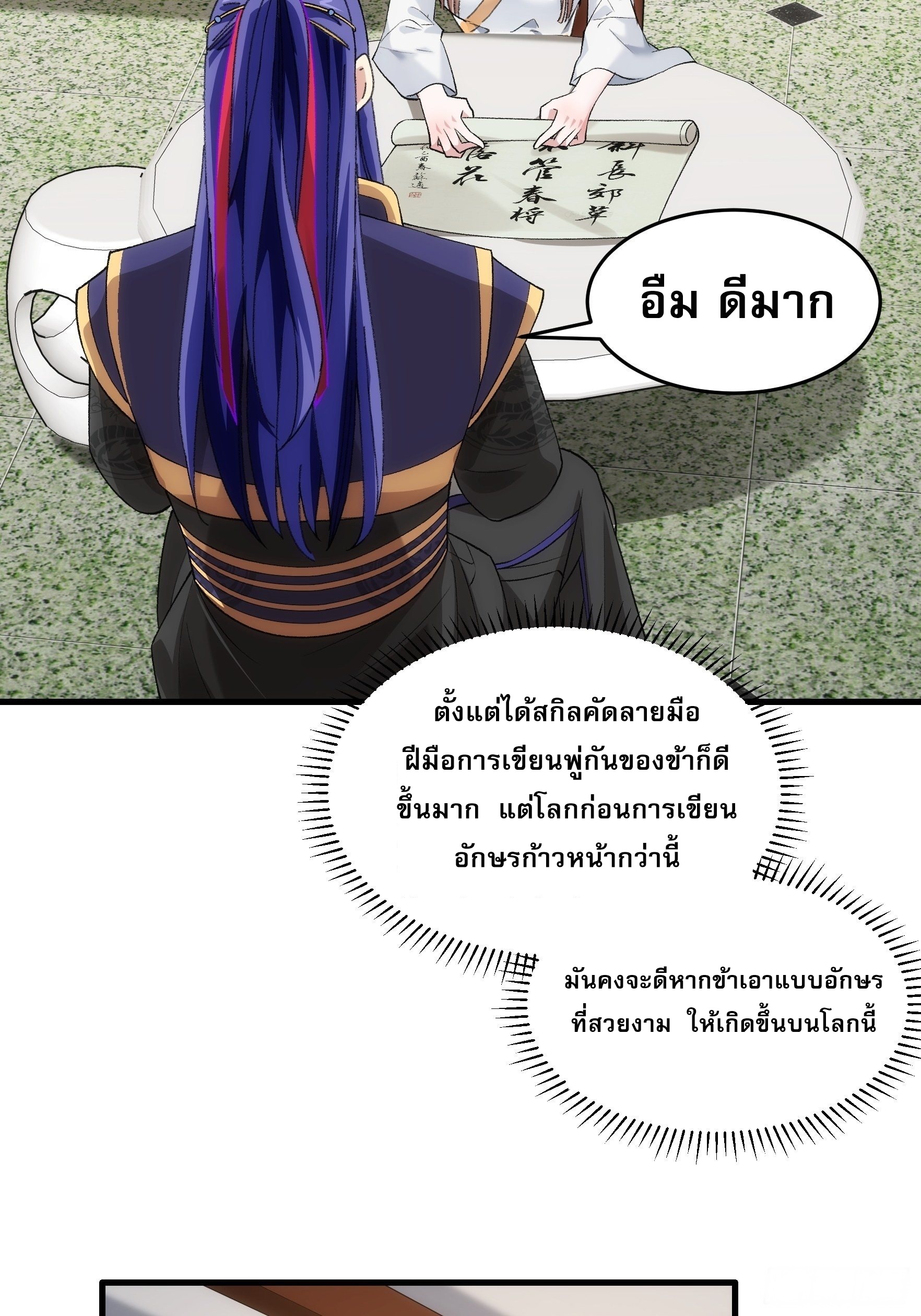 ข้าจะกำหนดชะตาตัวเอง ทันจีน ตอนที่ 54 หน้า 19