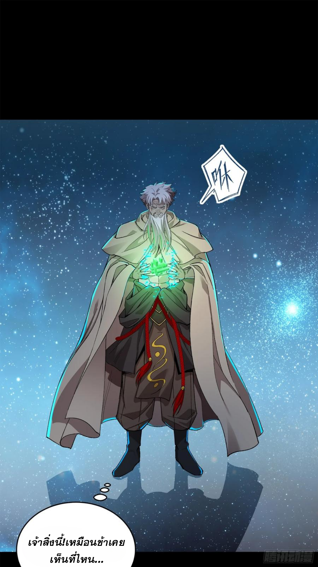 Legend of Star Genera ชนจีน ตอนที่ 128 หน้า 59