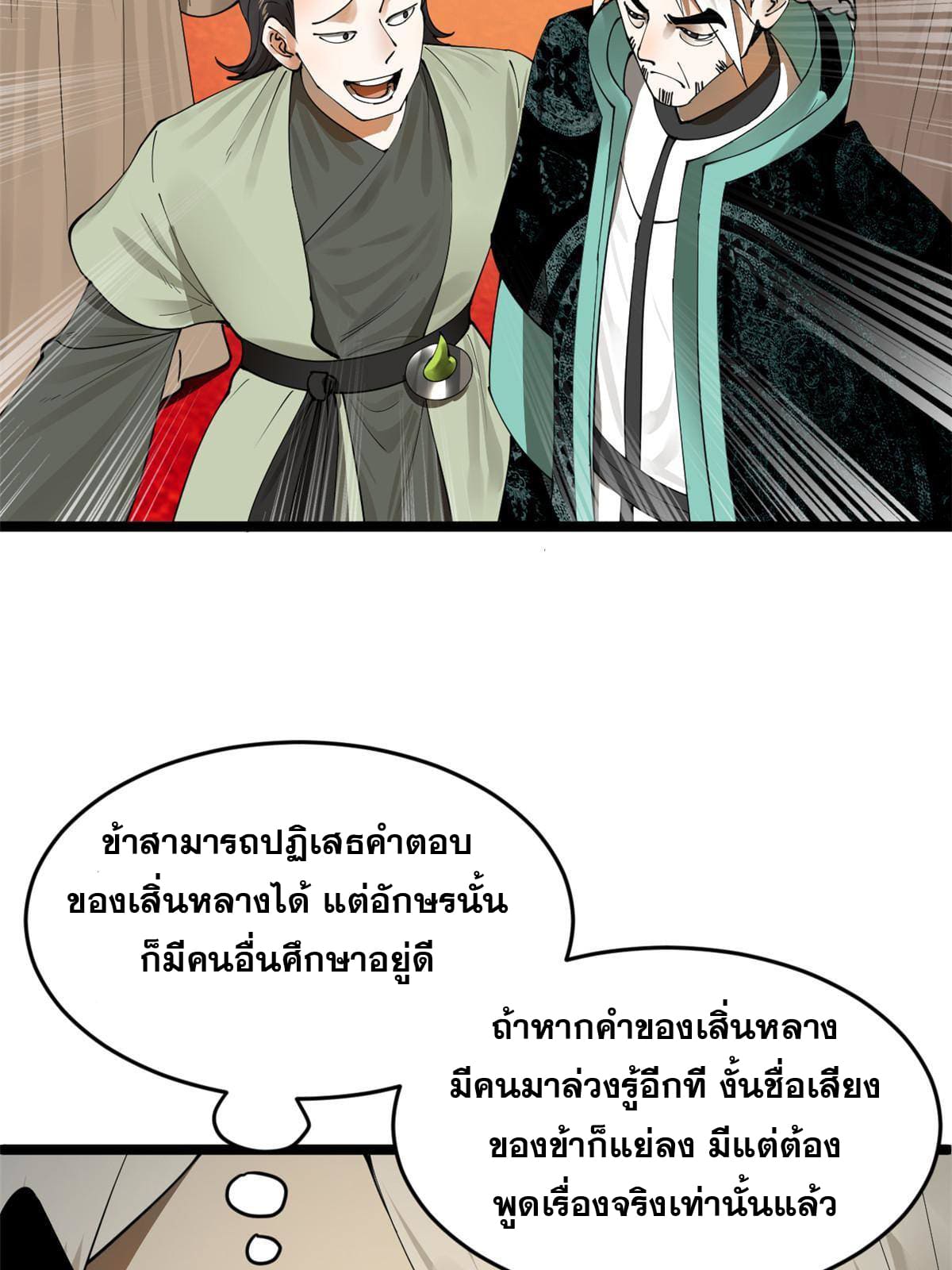 ลูกเขยที่แกร่งสุดในปฐพี (ทันจีน) ตอนที่ 15 หน้า 42